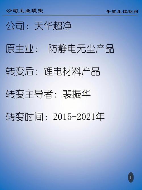 天華超凈深度分析，天華超凈最新消息